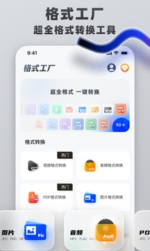 格式轉(zhuǎn)換工具截圖