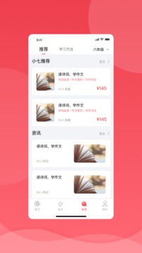 七天學(xué)堂截圖