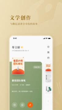 番茄作家助手截圖