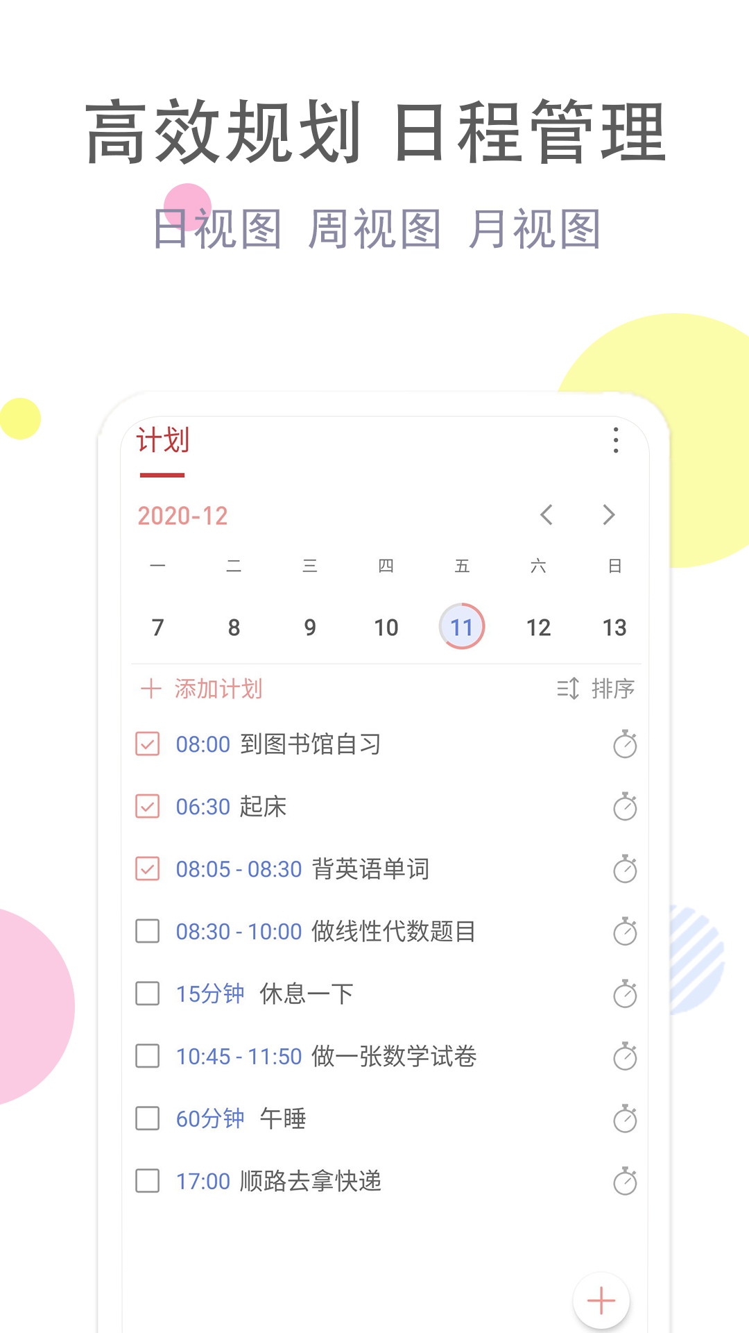 清單自習室截圖預(yù)覽