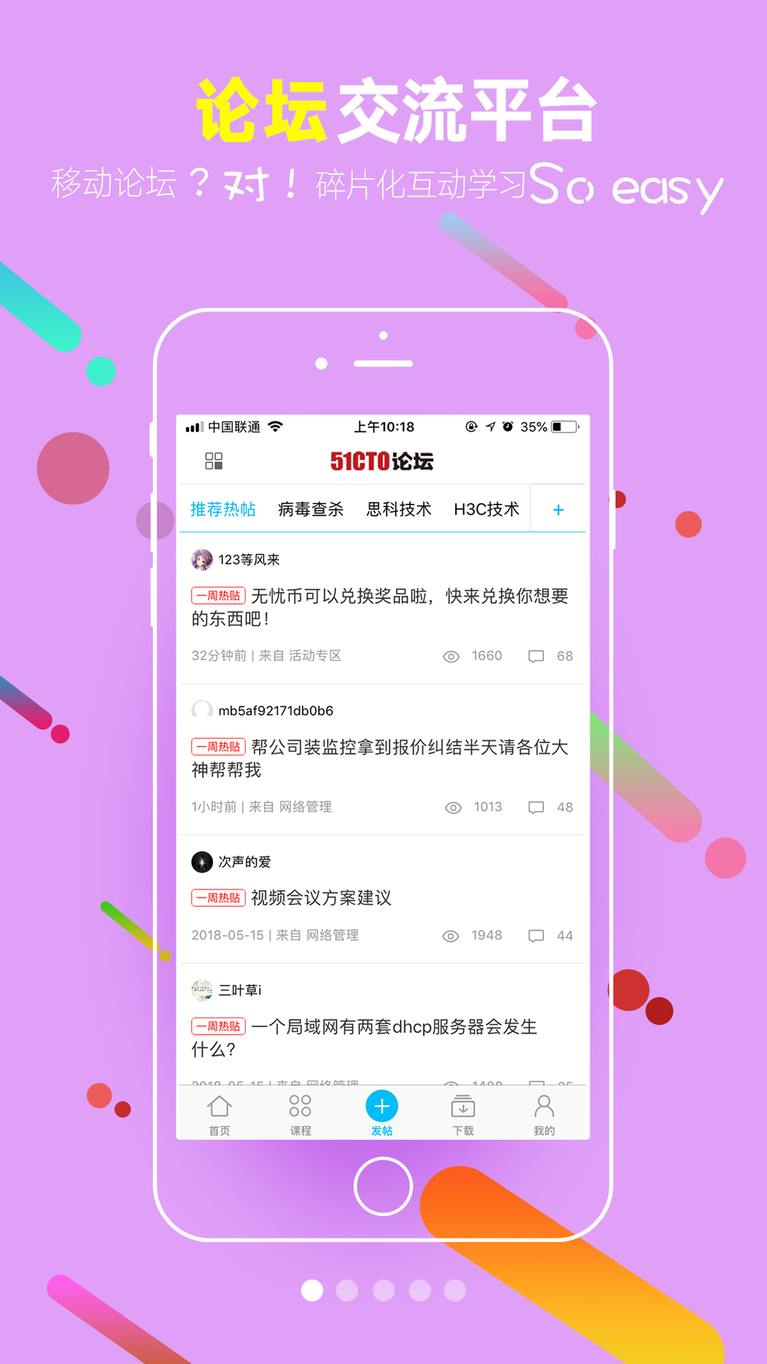 51CTO学院v4.2.3截图2