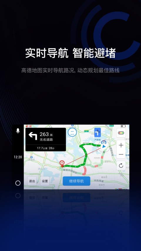 亿连驾驶助手v8.0.3截图4