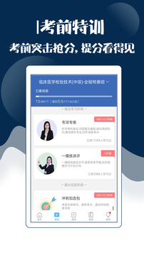 技師中級職稱考試寶典截圖