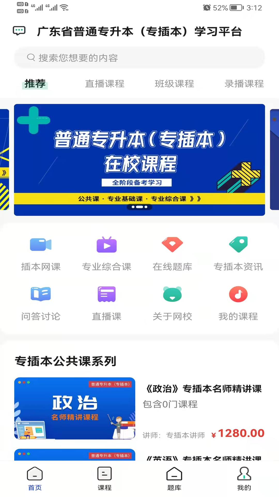 普通专升本截图2