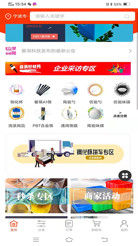 餐消好材网截图1