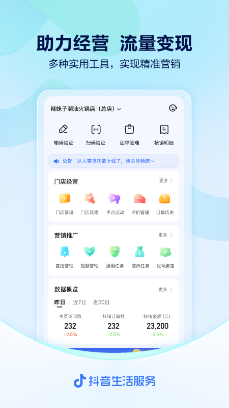 抖音来客v1.0.2截图3