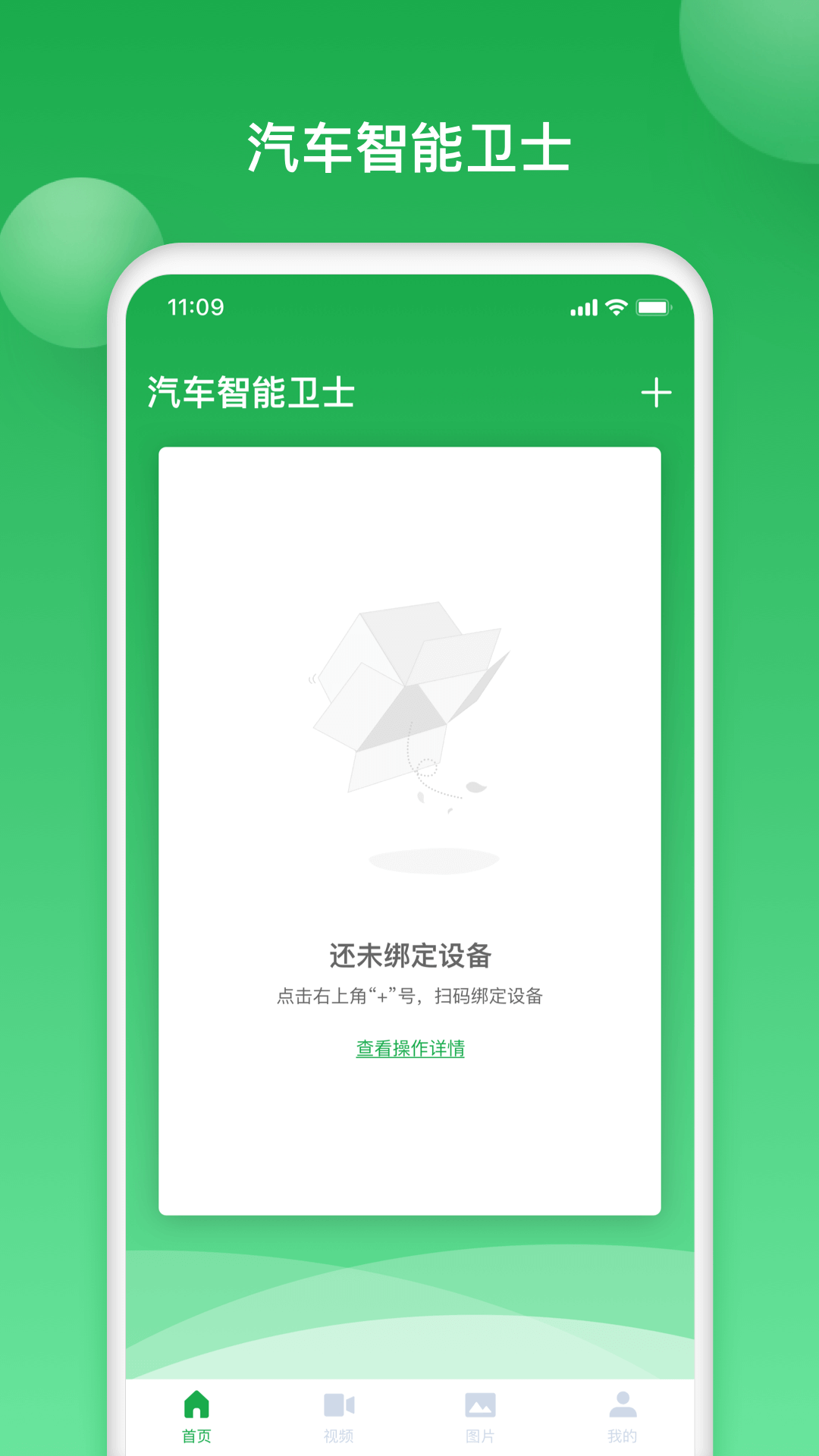 汽车智能卫士截图1