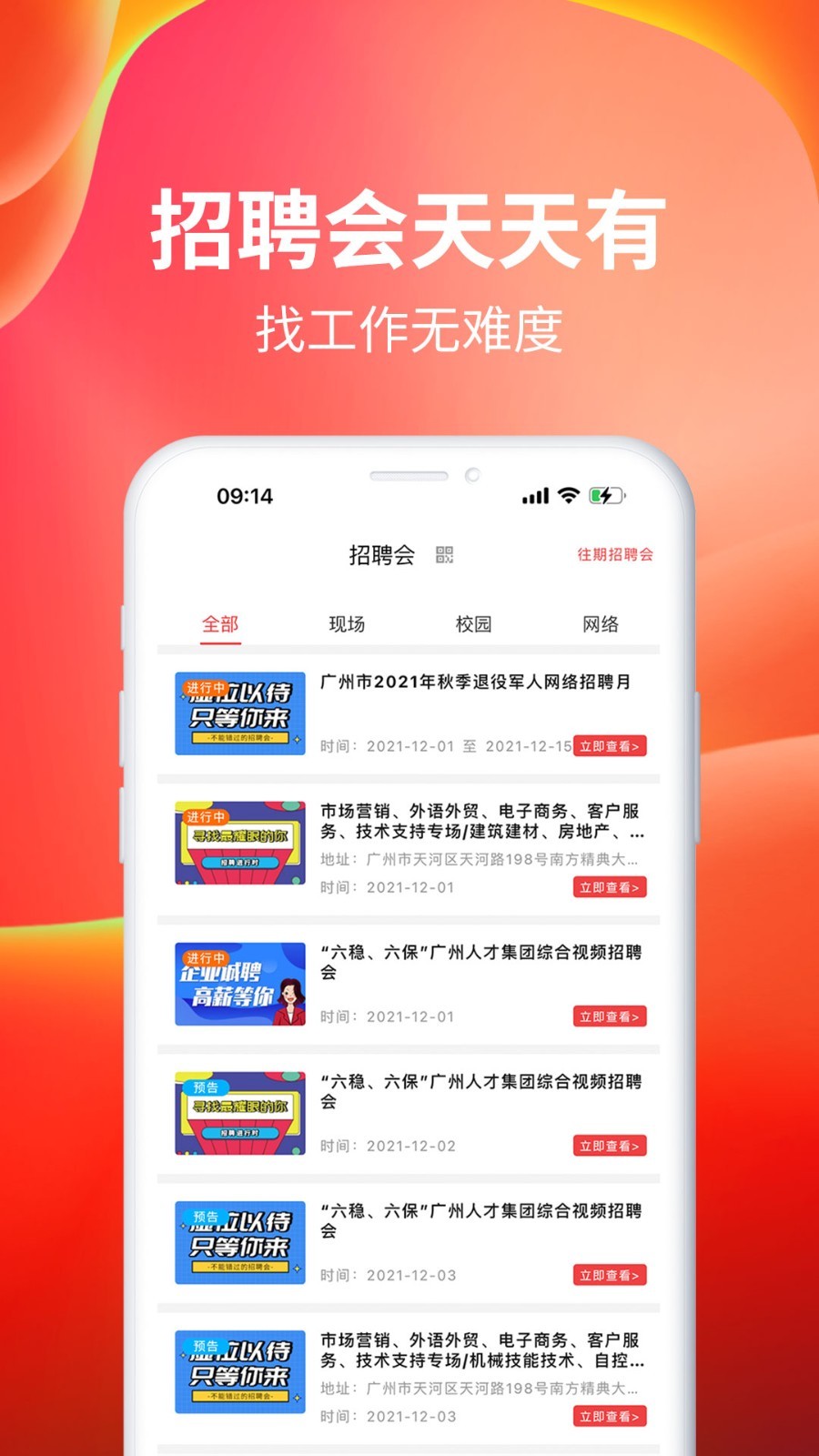 职点求职v6.0.4截图2