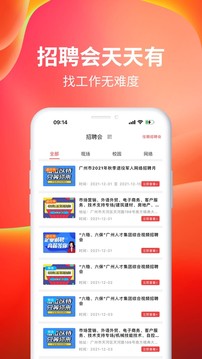 職點(diǎn)求職截圖