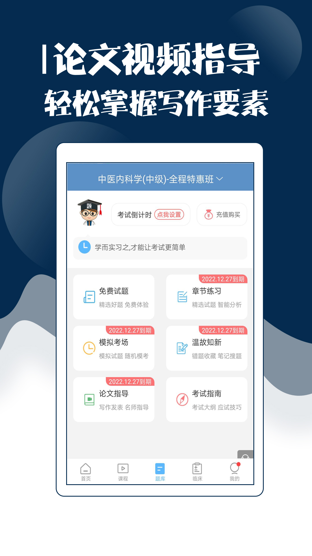 主治中医师考试宝典v11.0.0截图2