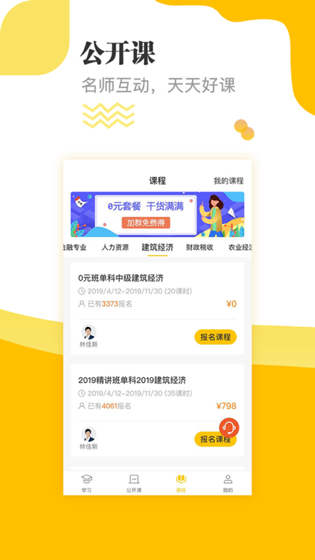 经济师题库通截图4