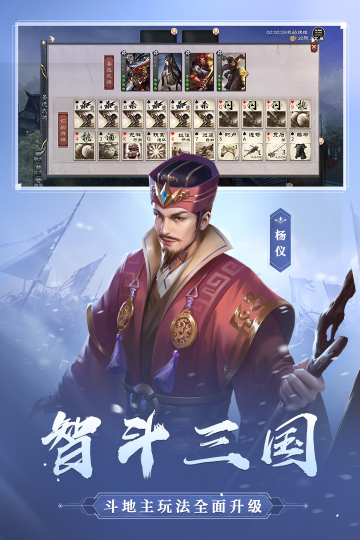 三國殺OL互通版截圖預(yù)覽