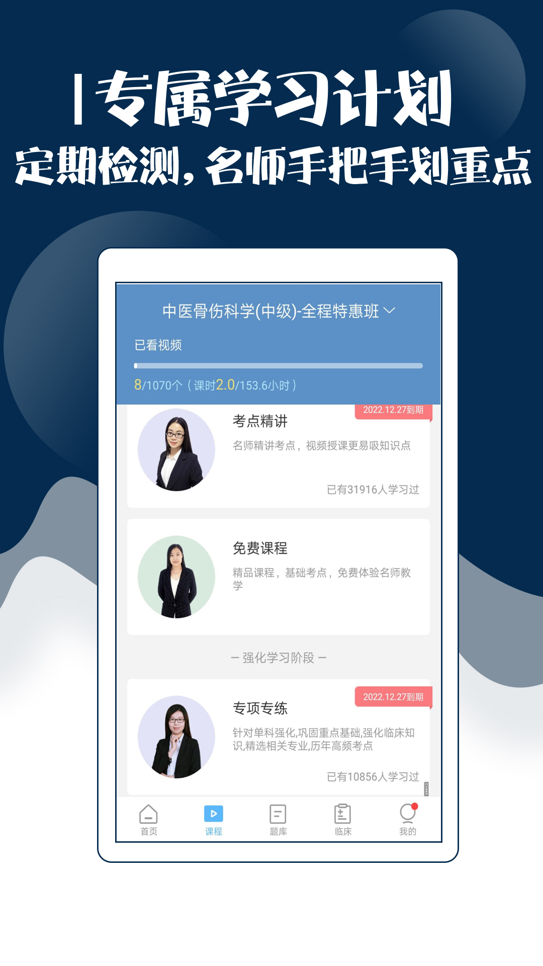 主治中医师考试宝典v11.0.0截图3