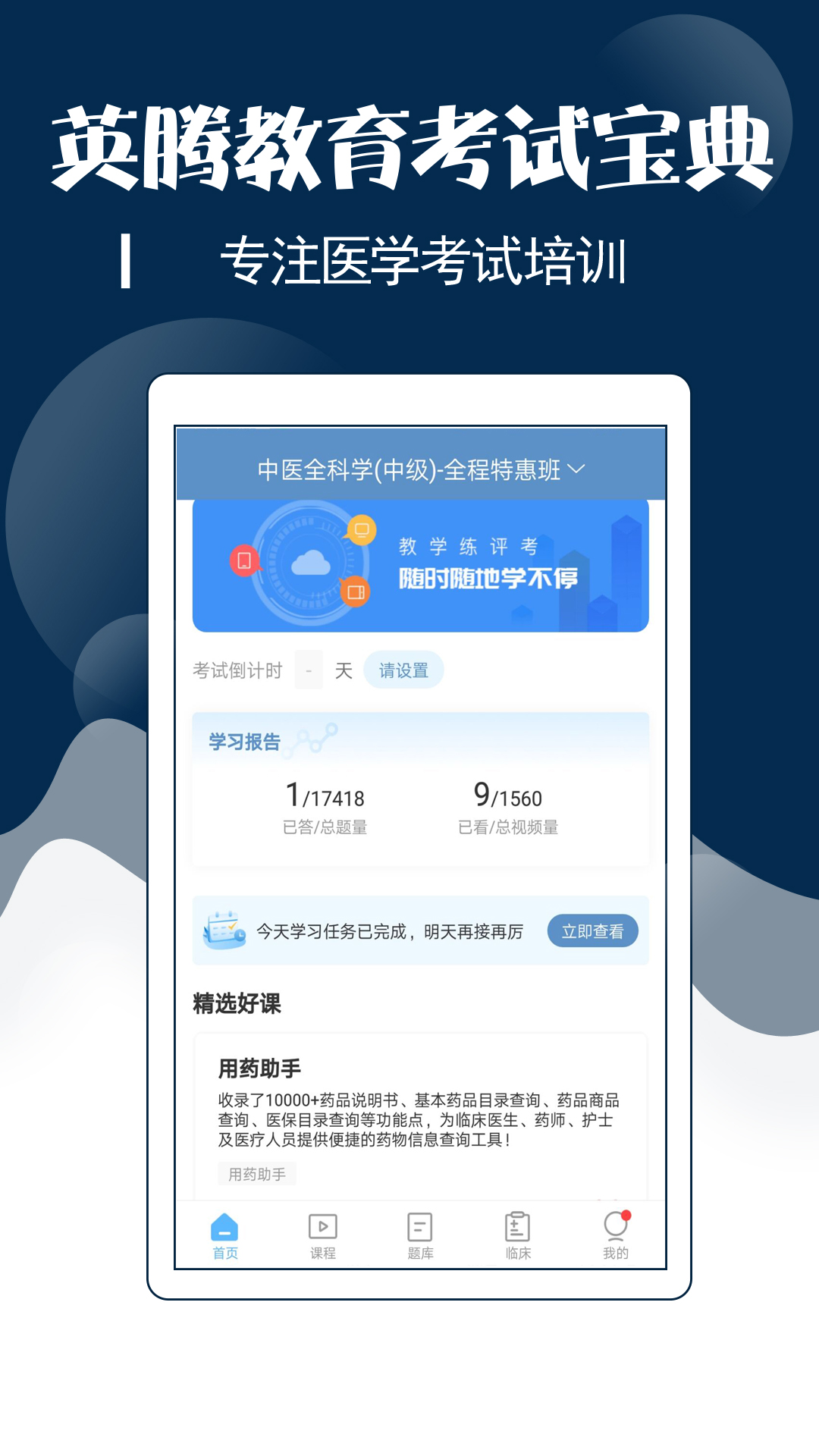 主治中医师考试宝典v11.0.0截图4