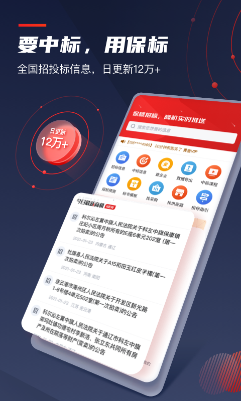 保标招标项目工程采购v6.1.9截图5