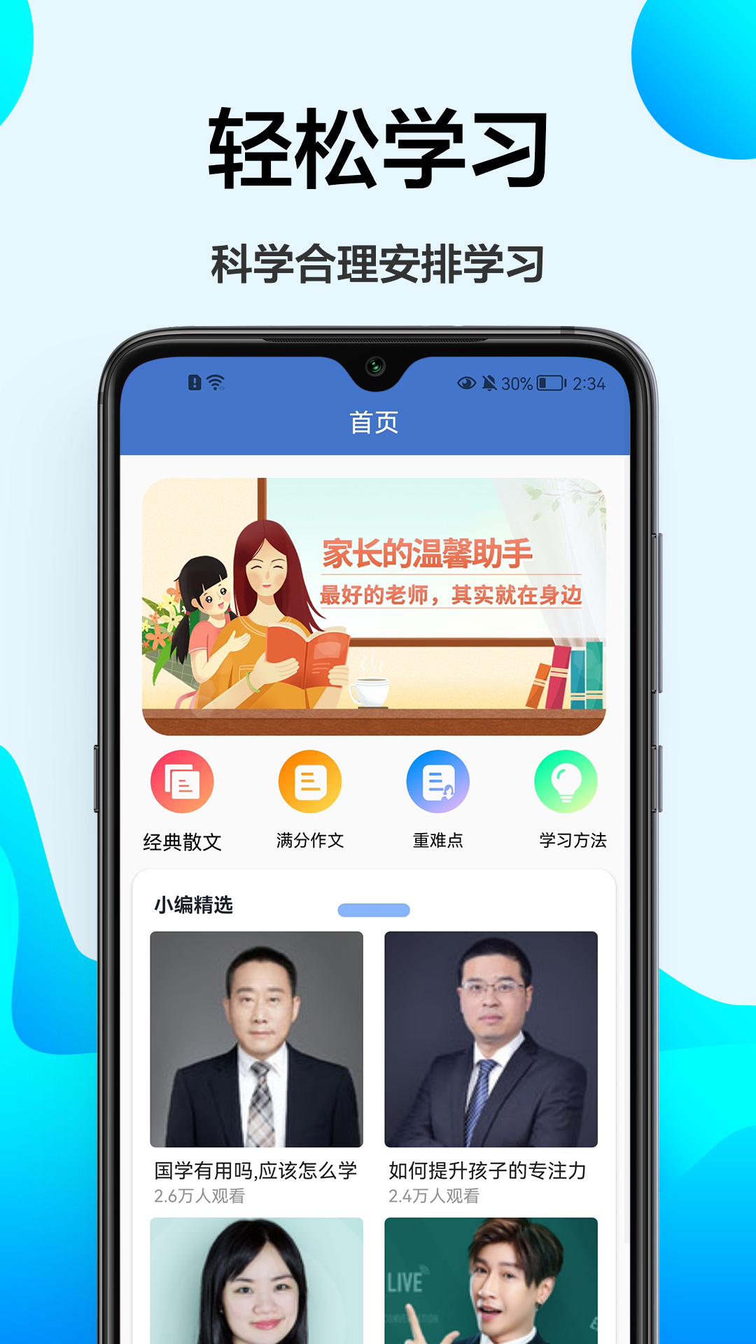 小学课程辅导截图1