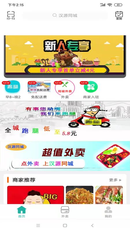 汉源同城截图1