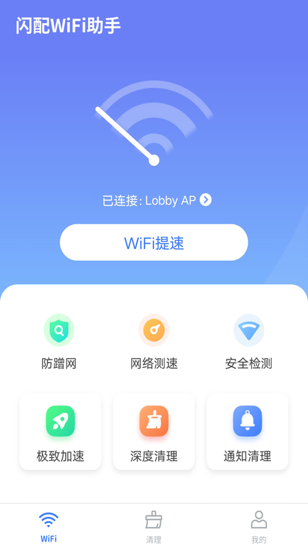 闪配WiFi助手截图2