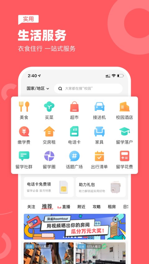 异乡v7.23.0截图4