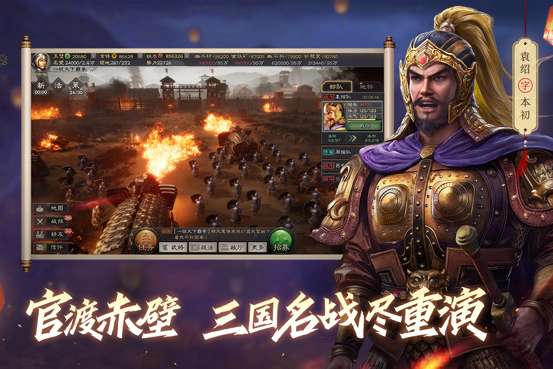 三國志·戰(zhàn)略版截圖預(yù)覽