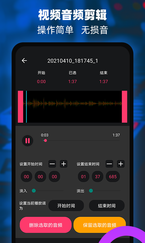 音频提取器编辑器v1.7截图3