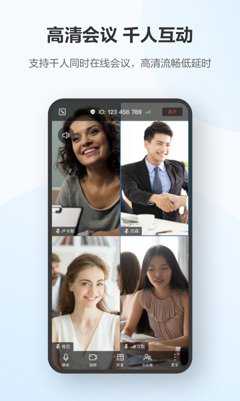 华为云会议v7.14.7截图4