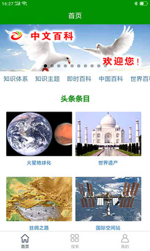 中文百科截圖
