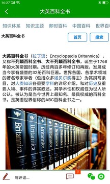 中文百科截圖