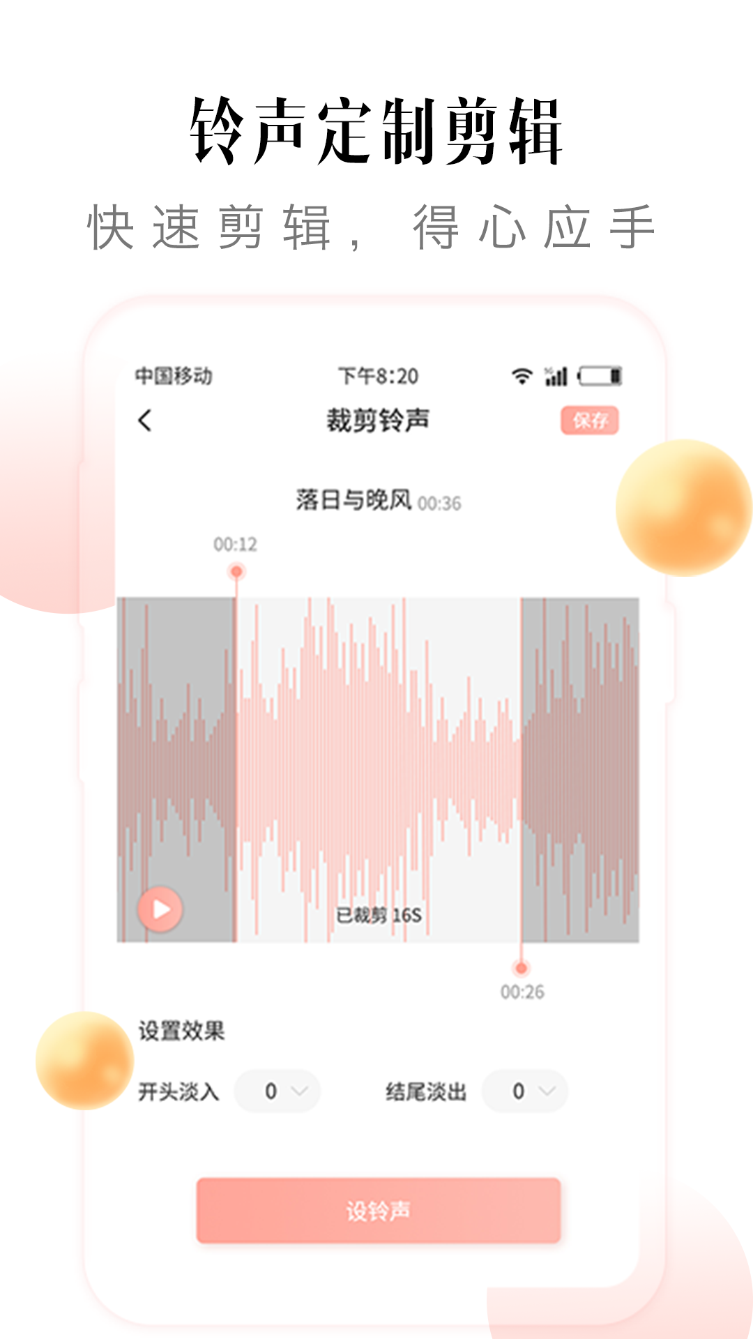 多彩铃声截图4