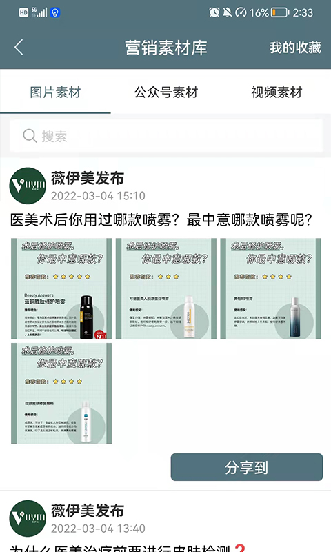 薇伊美v5.5.001截图2