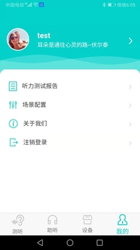 聆通助听应用截图5