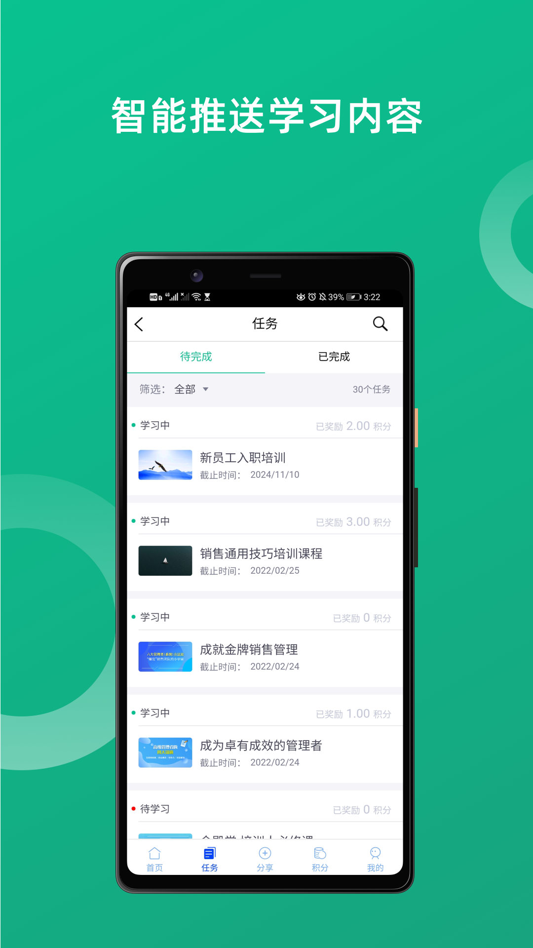 培训宝v2.6.25截图2