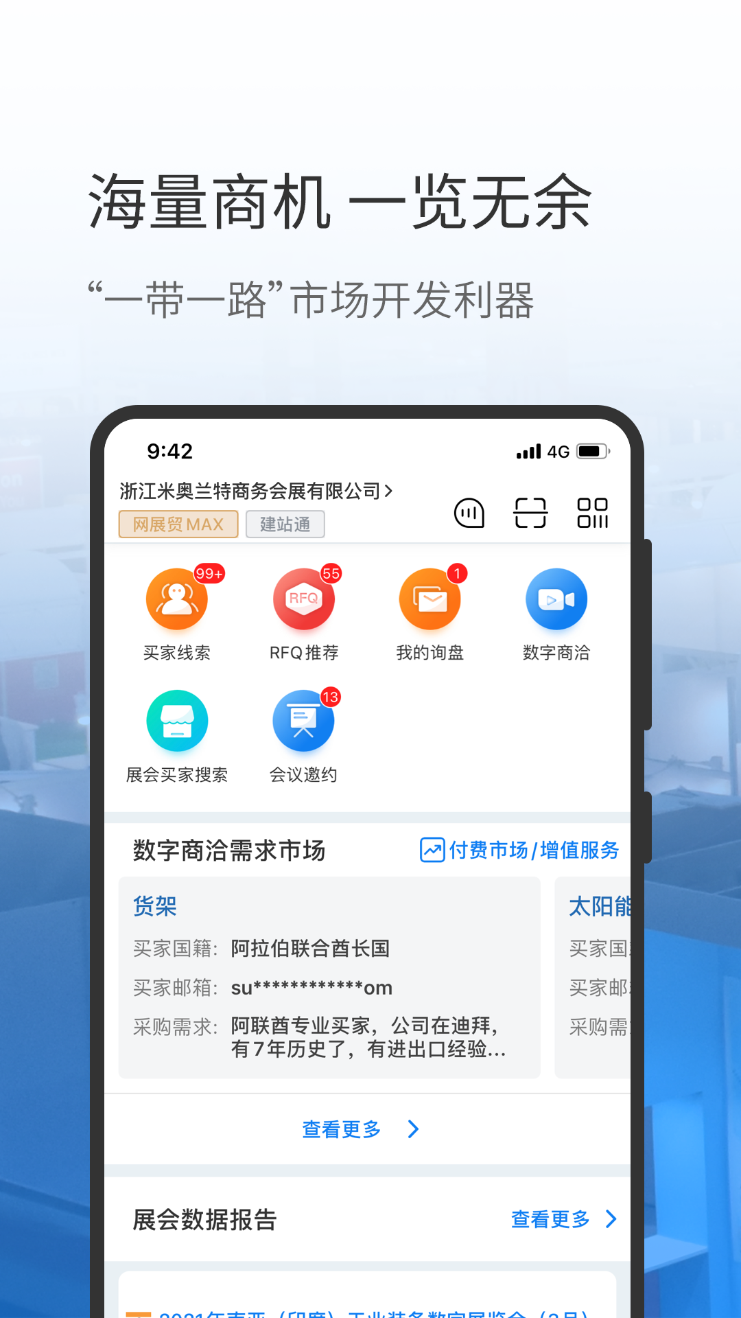 网展贸v3.5.65截图4