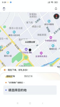 葫岛出行应用截图3