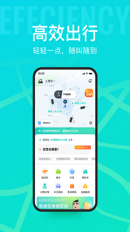 享道出行v4.6.2截图4