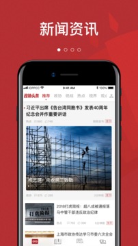 政協(xié)頭條截圖