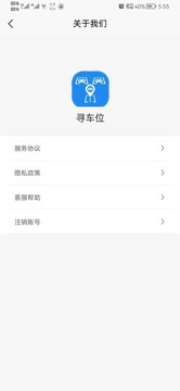 尋車位截圖