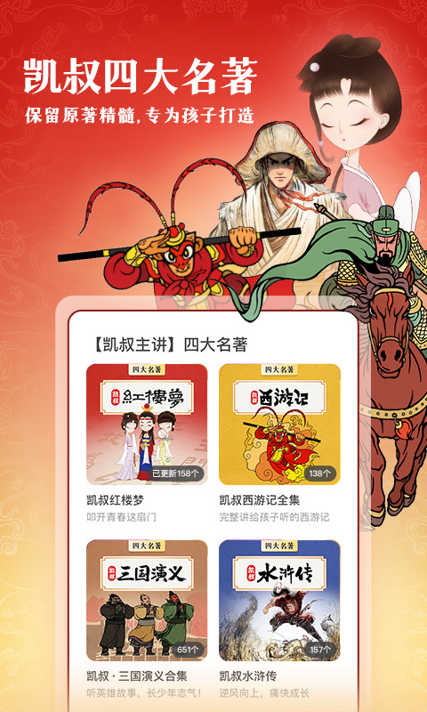 凱叔講故事截圖預(yù)覽