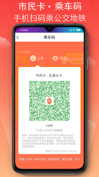 宁波市民卡截图