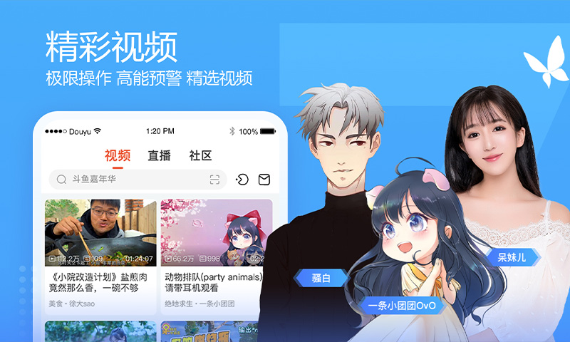 斗鱼v7.2.4截图4