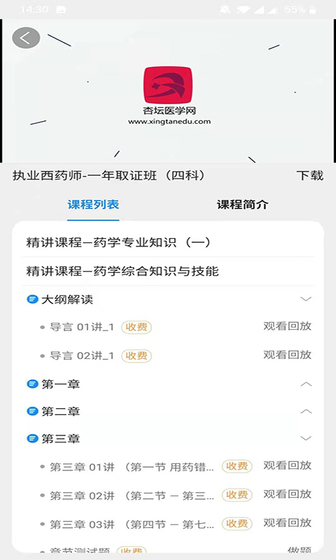 杏坛学堂v1.2.1截图4