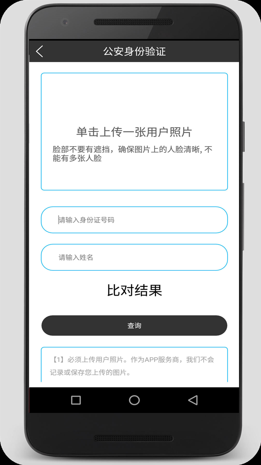 身份证扫描识别v2.3.2截图1