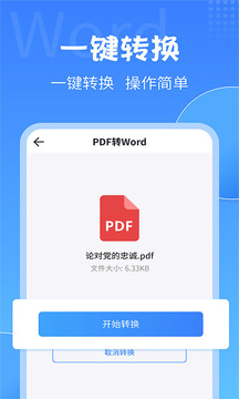 PDF转换大师应用截图2