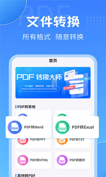 PDF转换大师应用截图1