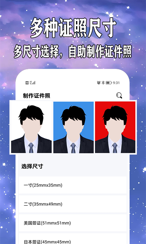 免费制作证件照v3.0.0截图4