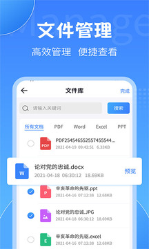 PDF转换大师应用截图3