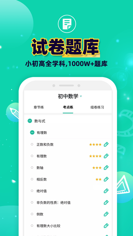 错题plusv2.0.0截图3