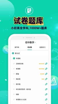 錯題plus截圖