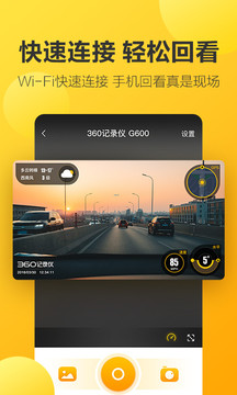 360行車記錄儀截圖