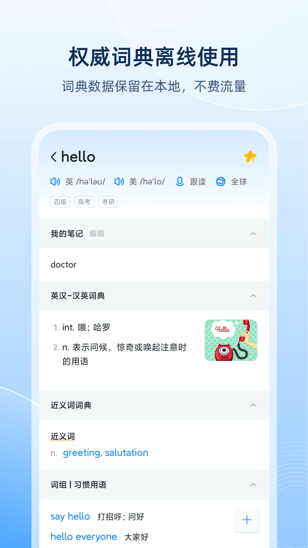 欧路词典v8.0.3截图5